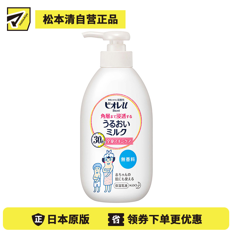 1号仓-碧柔 弱酸性 牛奶浸润保湿身体乳 无香型 300ml Biore 渗透角质层 儿童新生婴幼儿适用 润肤乳