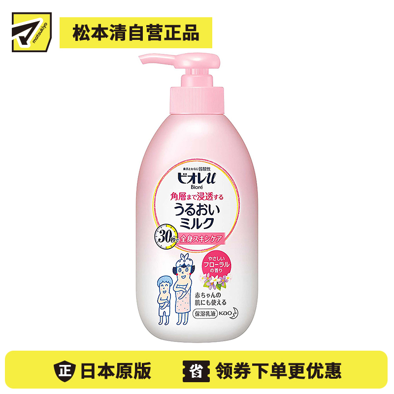 1号仓-碧柔 弱酸性 牛奶浸润保湿身体乳 花香型 300ml Biore 渗透角质层 儿童新生婴幼儿适用 润肤乳