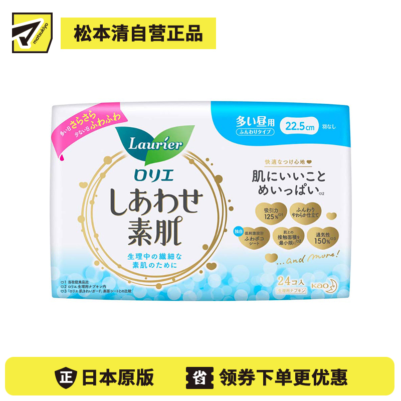 1号仓-Kao花王 Laurier乐而雅 敏感肌超量日用卫生巾姨妈巾 无护翼 22.5cm 24片 