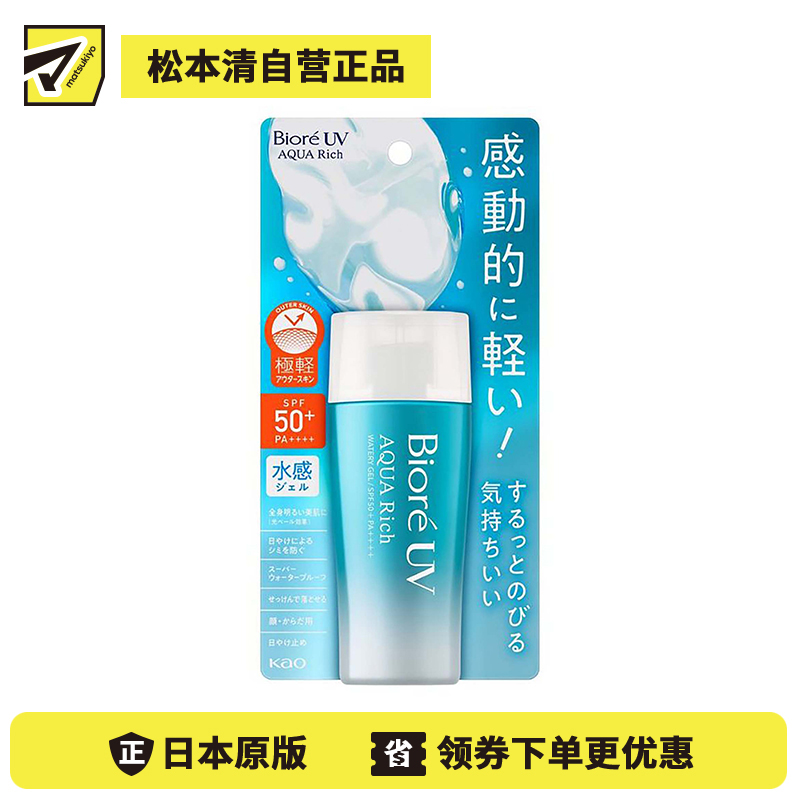 1号仓-碧柔 水活水感啫喱隔离防晒霜 SPF50+ PA++++ 70ml Biore 轻盈水润不粘腻 脸部身体用