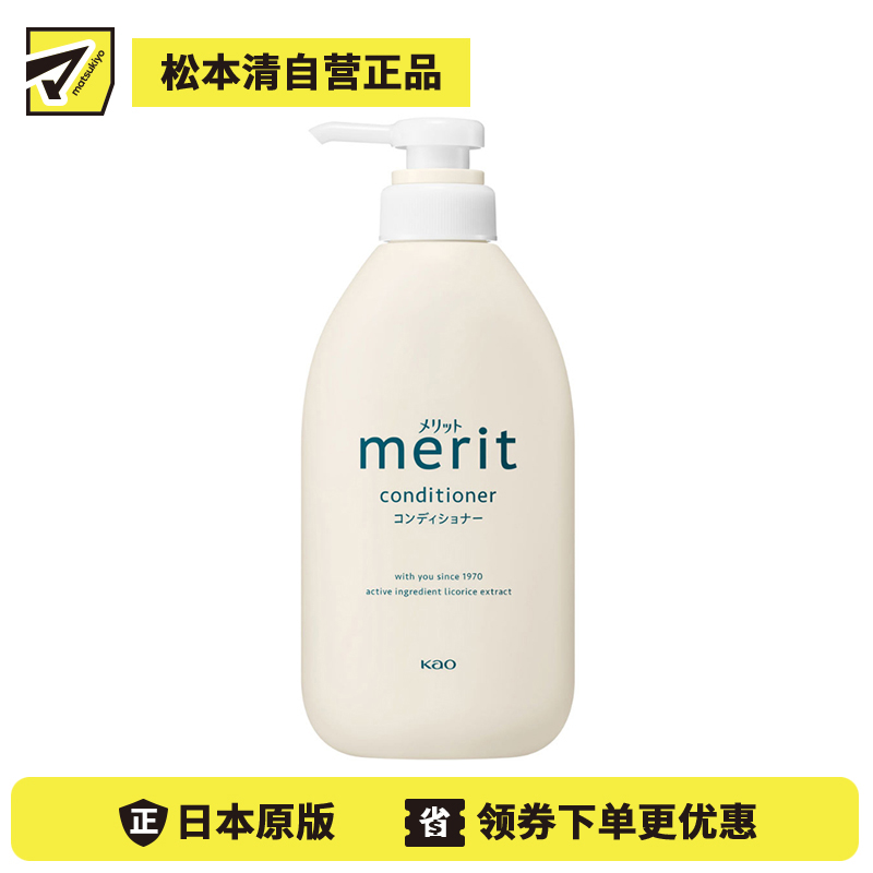 1号仓-花王merit 甘草精华 乳酸保湿 舒缓护理 护发素 450ml 顺滑触感 轻柔呵护 无添加配方