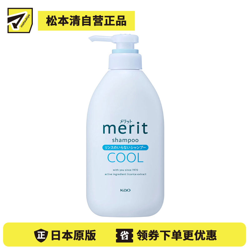1号仓-花王merit 一瓶洗护 添加薄荷成分 缓解头皮闷热黏腻 甘草精华 二合一洗发水 450ml 夏季清爽控油 预防头屑瘙痒 温和洁净 免护发素