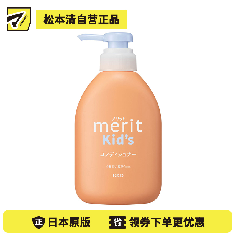 1号仓-花王merit 植物保湿成分 防打结配方 易冲洗速干 儿童护发素 360ml 弱酸性 专为儿童细软发质设计 润养柔顺 无添加