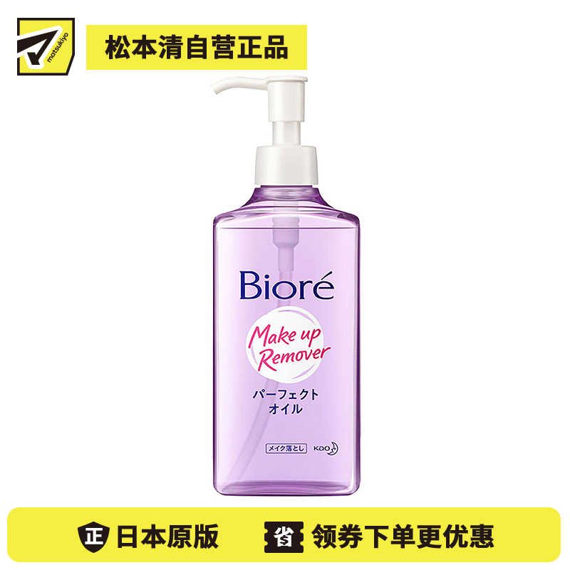 1号仓-碧柔 快速溶解彩妆 深层净透卸妆油 230ml Biore 清爽不粘腻 湿手可用