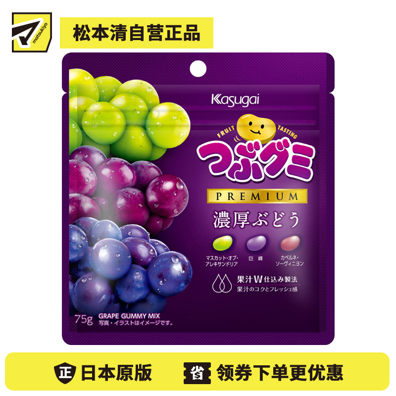 2号仓-春日井制果 浓郁果香 果粒软糖 浓香葡萄味 75g 三种浓厚葡萄口味融合 浓厚果香 浓香可口 粒粒软糖【食品短保，请勿大量囤货】