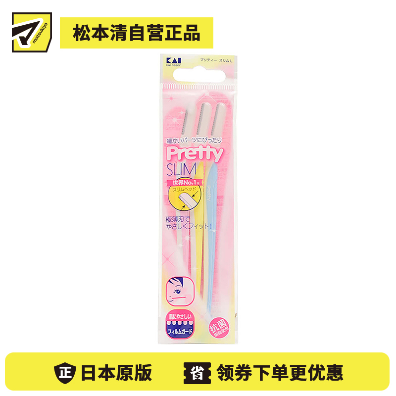1号仓-贝印 极薄安全刀头 超薄修眉刀slim L型 3支 KAI pretty 防刮伤设计适合细部修剪