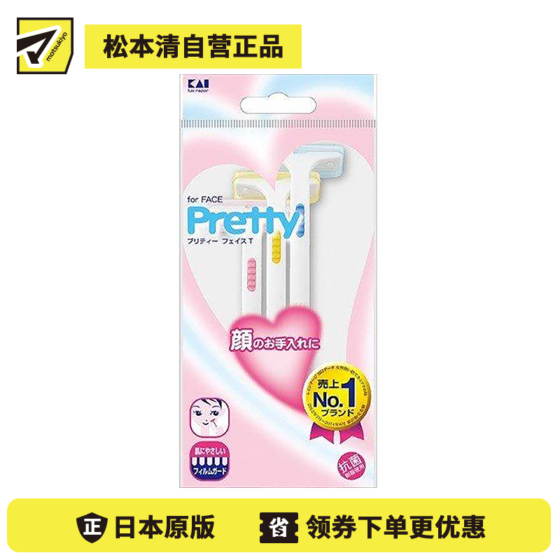 1号仓-贝印 抗菌树脂温和保护肌肤 面部身体两用T型刮毛刀 3支 带防护罩不锈钢刀片