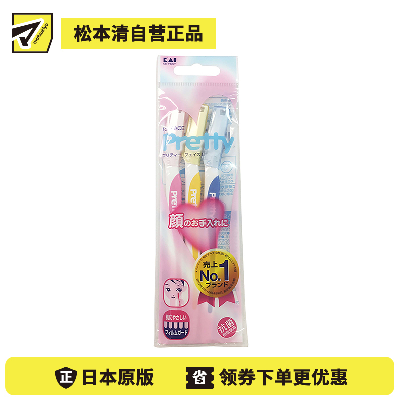 1号仓-贝印 安全不易伤肤 修眉刀 L号 3支装 KAI pretty 防刮伤设计呵护敏感肌