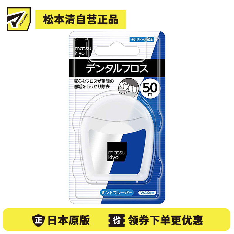1号仓-松本清matsukiyo 遇水膨胀木糖醇薄荷味牙线 便携盒装 50m