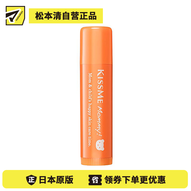 1号仓-伊势半 KISSME Mommy 无添加食品级婴儿润唇膏 2.5g