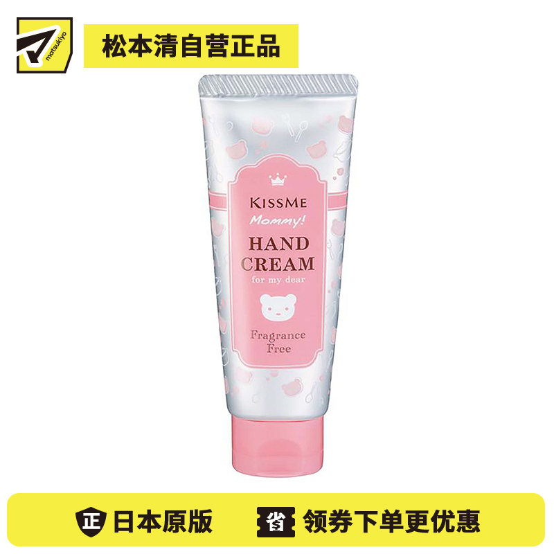 1号仓-伊势半 KISSME Mommy 无添加食品级婴儿护手霜 无香型 60g