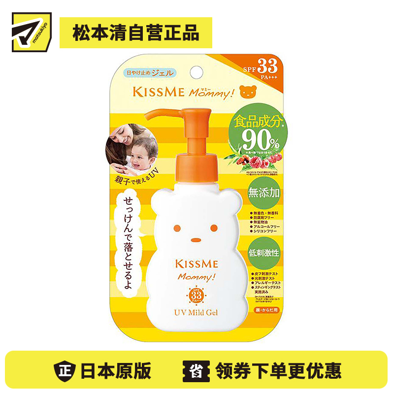 1号仓-伊势半 KISSME Mommy 无添加90%食品级温和小熊防晒啫喱 儿童防晒霜 SPF33／PA+++ 100g
