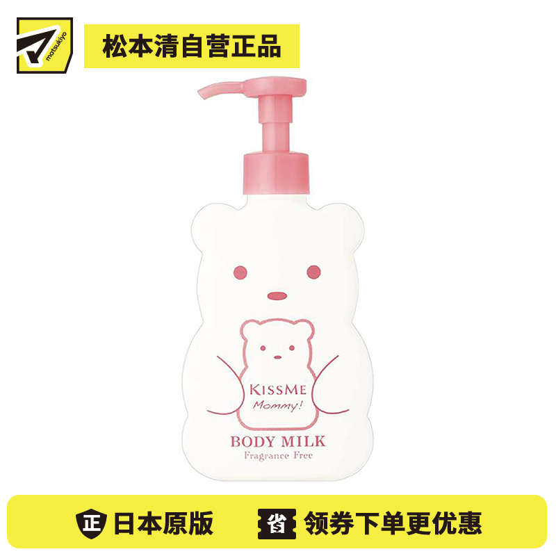 1号仓-伊势半 KISSME Mommy 无添加食品级婴儿身体乳 无香型 200g