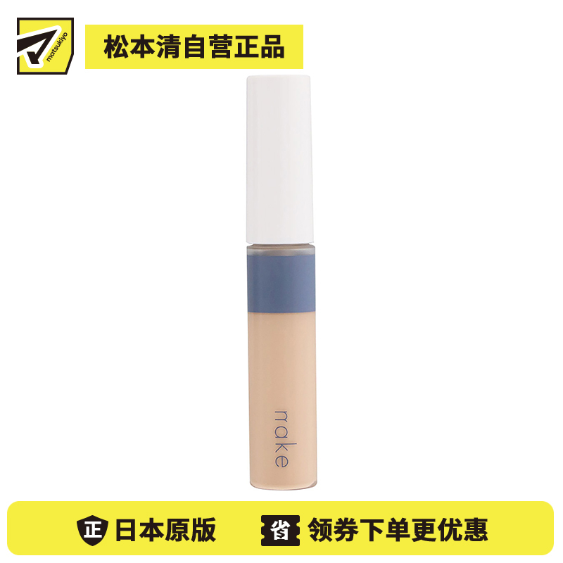 1号仓-松本清nake 轻薄质地均匀肤色 遮瑕膏 01自然米色 9g 遮盖斑点痘疤黑眼圈胡须
