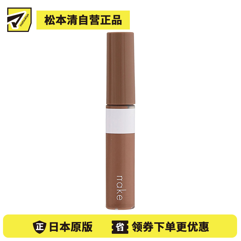 1号仓-松本清nake 自然立体调整眉毛流向 染眉膏 01暖棕色 8g 温水可卸