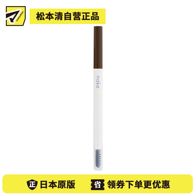1号仓-松本清nake 重塑自然眉形调整眉毛流向 3合1眉笔 01自然棕色 0.4g 顺滑眉笔芯柔和眉粉