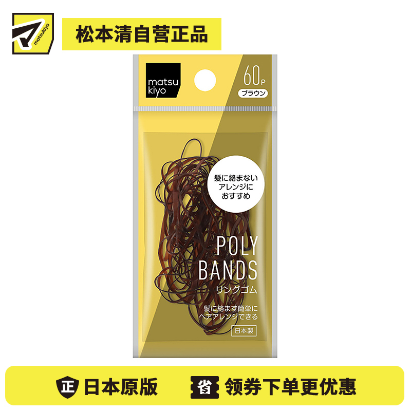 1号仓-松本清 matsukiyo 茶棕色极细头绳 不易断 60根