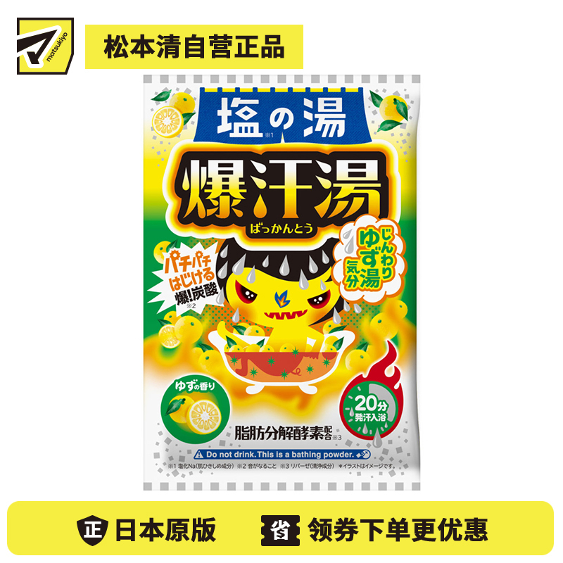 1号仓-爆汗汤 添加碳酸 促进发汗 扫除疲惫 盐之汤入浴剂 60g 柚子香 脂肪分解酵素 放松心情 单次装