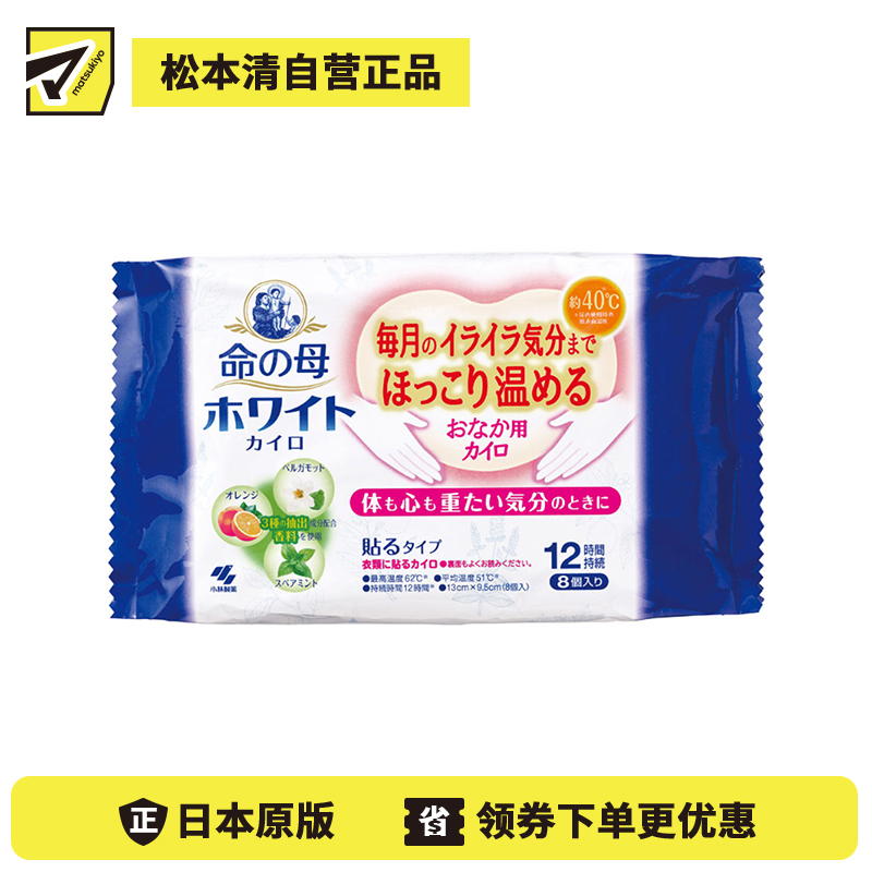 2号仓-小林制药 桐灰 命之母 缓解烦躁 驱寒保暖 生理期用暖宫贴 黏贴型 可持续12小时 香皂薄荷果香 8片 经期姨妈期 发热贴 保暖贴 暖身贴 暖宫贴