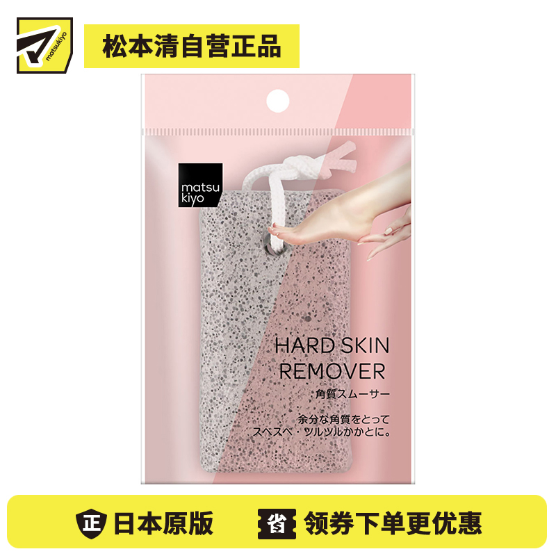 1号仓-松本清 matsukiyo 贝印 火山岩浮石磨脚石 1个