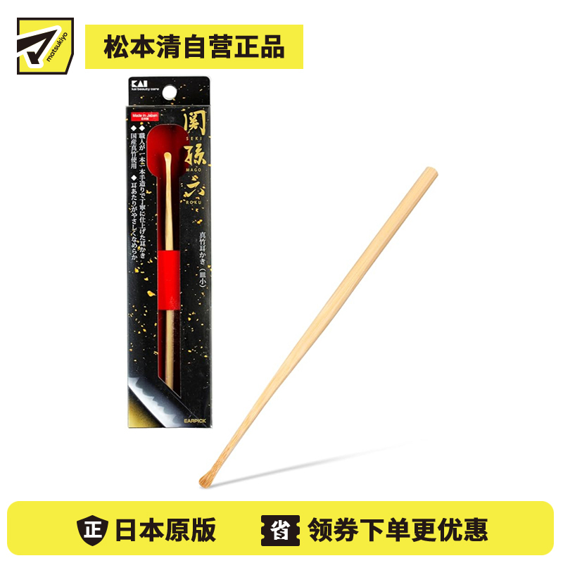 1号仓-贝印 KAI关孙六 天然真竹 手工打造 小圆勺头 手工真竹耳勺 1支 触感温和 附蓬松梵天球