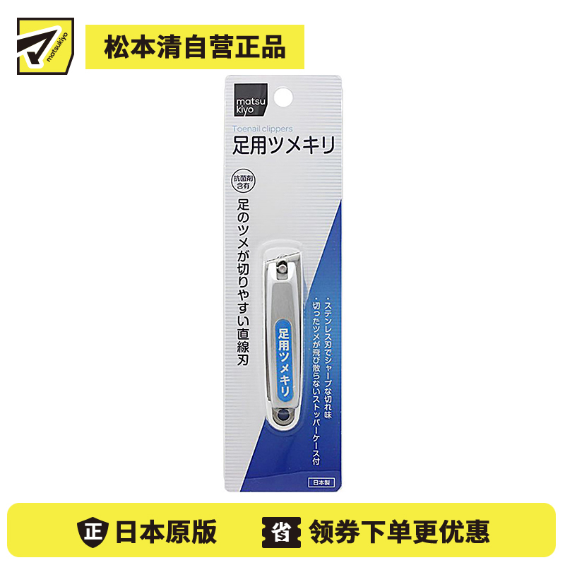 1号仓-松本清matsukiyo 脚指甲指甲刀 1个