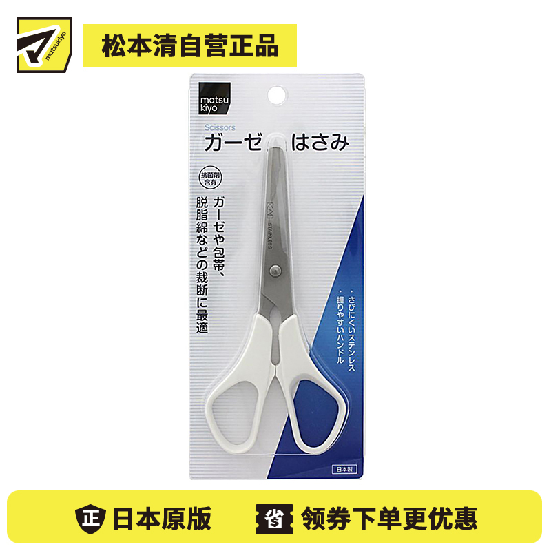 1号仓-松本清 matsukiyo 安全剪刀 剪纱布用 1个