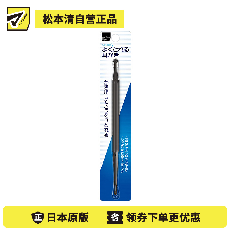 1号仓-松本清matsukiyo 掏耳勺采耳工具挖耳朵 1支