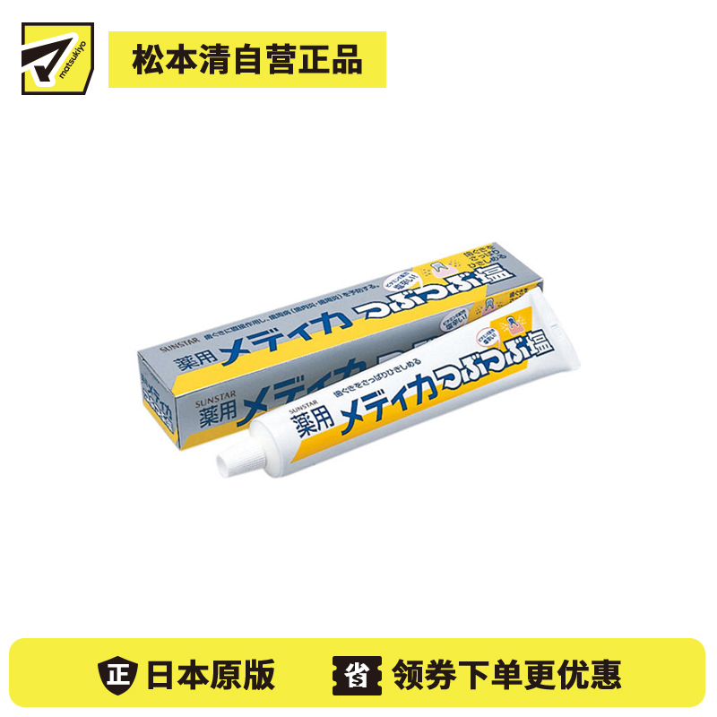 1号仓-SUNSTAR 预防牙龈炎 减轻口腔异味 结晶盐颗粒 牙膏 170g 泡沫丰富 口腔护理 搭配维生素E