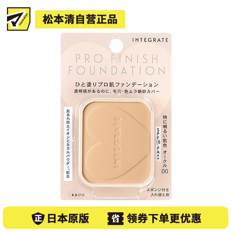 1号仓-资生堂完美意境 长效持妆素肌感 矿物光泽粉饼替换装 oc00 10g SHISEIDO INTEGRATE 自然遮盖毛孔色斑粉刺