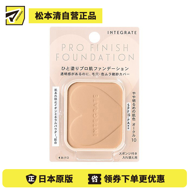 1号仓-资生堂完美意境 长效持妆素肌感 矿物光泽粉饼替换装 oc10 10g SHISEIDO INTEGRATE 自然遮盖毛孔色斑粉刺