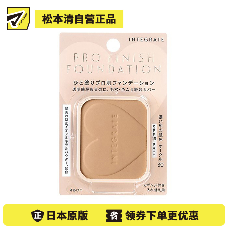 1号仓-资生堂完美意境 长效持妆素肌感 矿物光泽粉饼替换装 oc30 10g SHISEIDO INTEGRATE 自然遮盖毛孔色斑粉刺