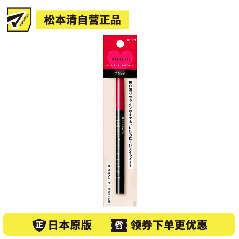 1号仓-资生堂完美意境 顺滑防晕染长效持妆 眼线液笔 BK999黑色 0.5ml SHISEIDO INTEGRATE(无替换装)