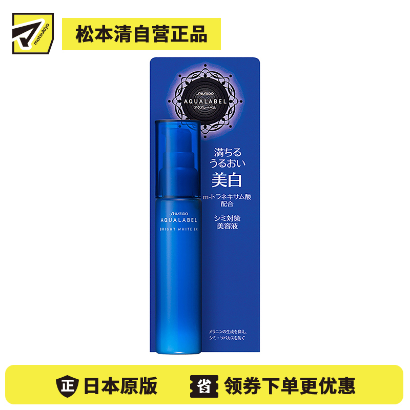 1号仓-资生堂水之印 祛斑美白抑制黑色素 精华美容液 45ml SHISEIDO AQUALABEL 深层渗透角质层