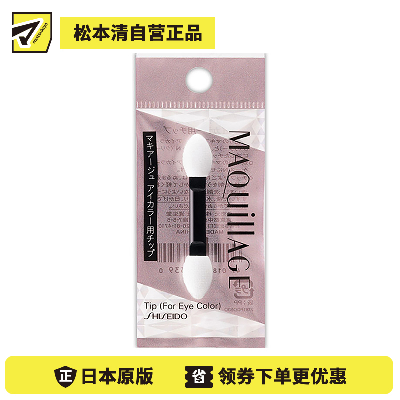 1号仓-资生堂心机彩妆 立体单色眼影膏/眼影粉用海绵头 1个 SHISEIDO MAQUILLAGE 眼影粉外壳需另购