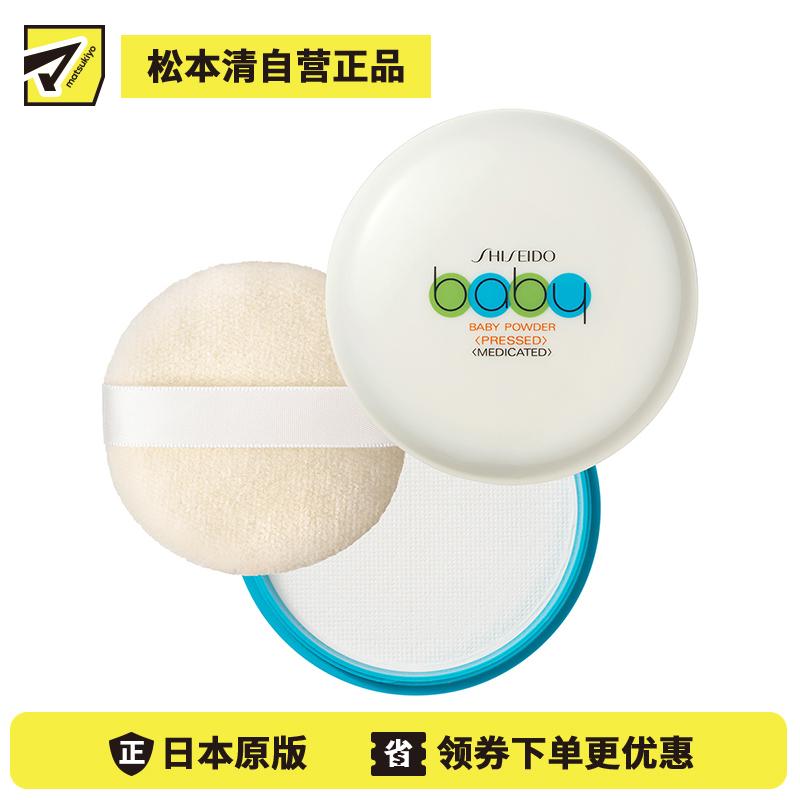 1号仓-资生堂 清爽如绸呵护娇嫩肌 固体宝宝爽身粉 带粉扑 50g SHISEIDO 防止痱子红疹 婴儿爽身粉 