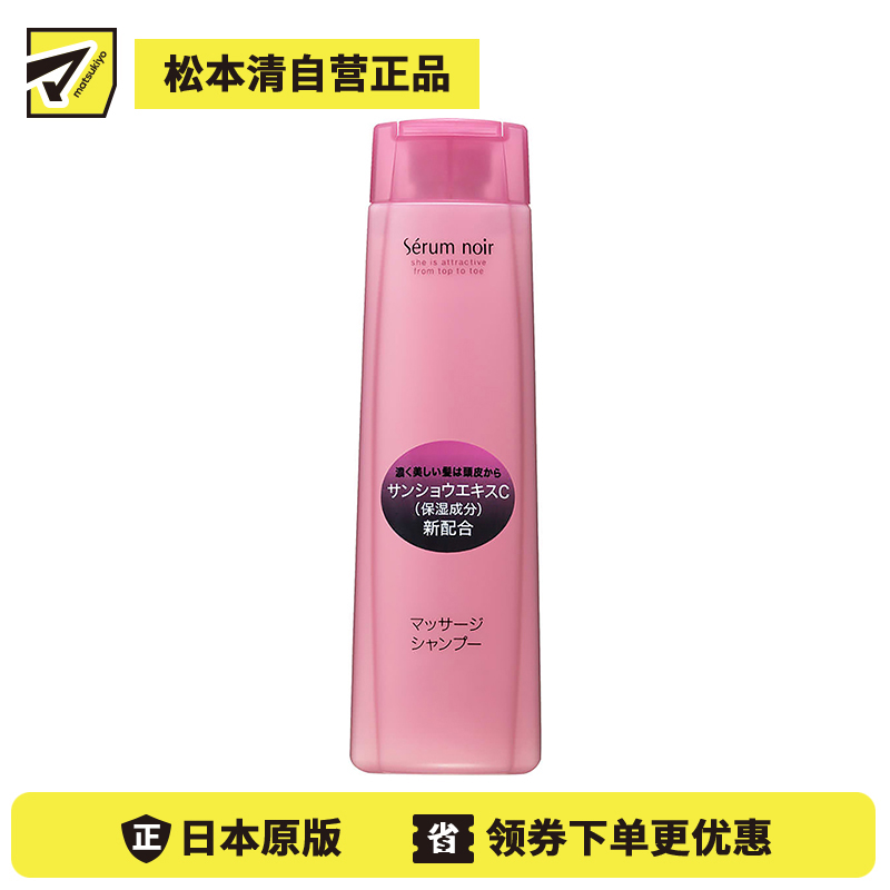 1号仓-资生堂不老林 防脱发固发控油 女性专用洗发水 240ml SHISEIDO SERUM NOIR 促进血液循环去除污垢皮脂