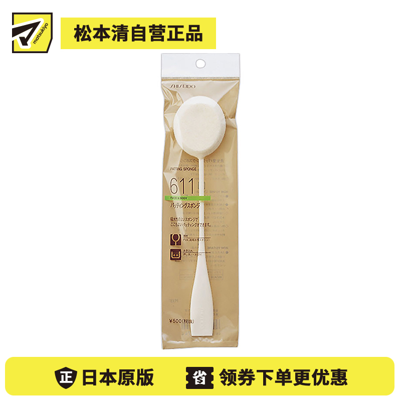 1号仓-资生堂 面部保湿补水 611拍拍乐化妆水海绵拍 1个 SHISEIDO 促进水分吸收 海绵拍棉花糖化妆棉棒【寒冷地区慎拍,易冻结】