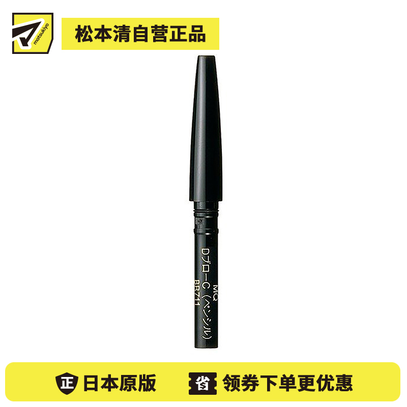 1号仓-资生堂心机彩妆 立体持妆双效眉笔专用眉笔芯 BR711浅棕色 0.2g SHISEIDO MAQUILLAGE（外壳，海绵头，眉粉芯需另购） 