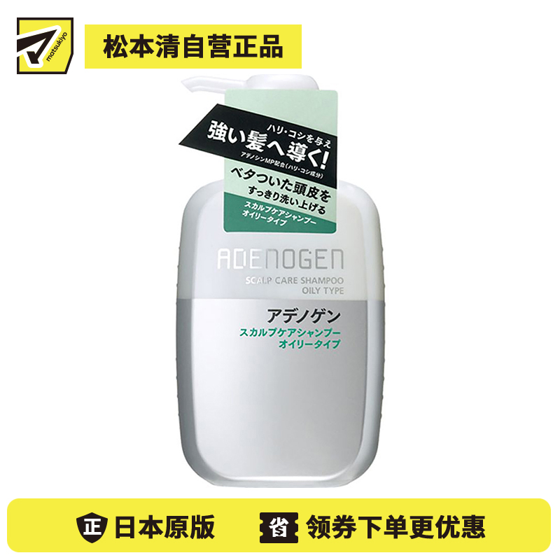 1号仓-资生堂不老林 养护头皮 控油防脱 无硅油洗发水 400ml SHISEIDO ADENOGEN 清爽洗净强韧发丝