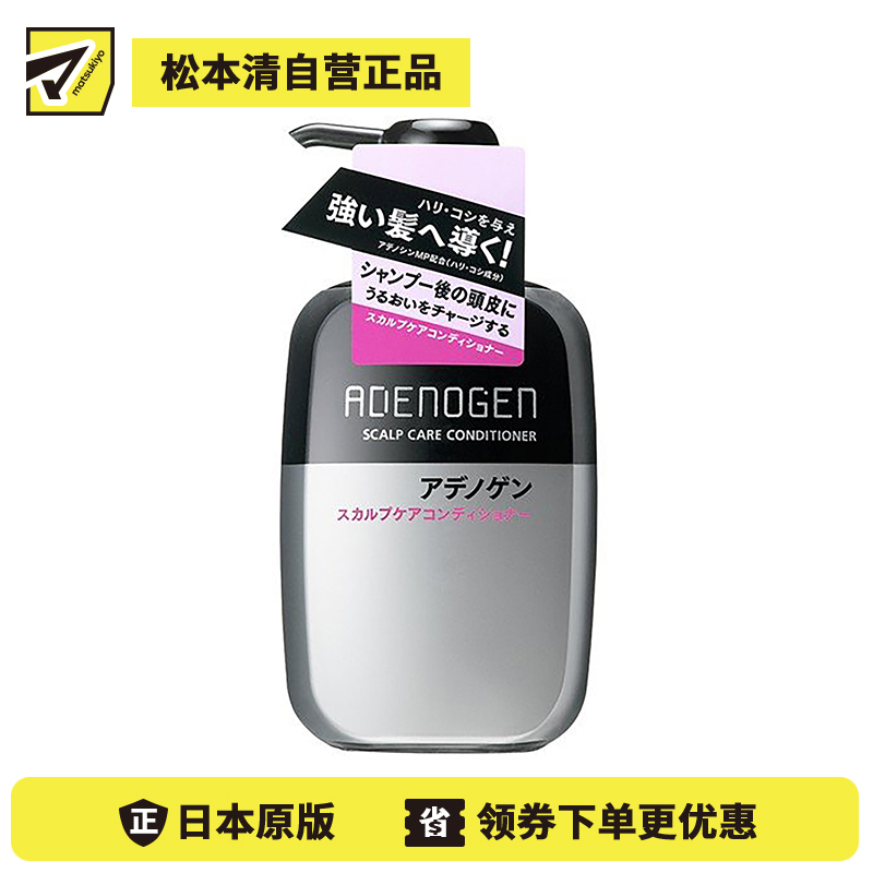 1号仓-资生堂不老林 头皮护理防脱发 无硅油护发素 400ml SHISEIDO ADENOGEN 强韧发丝丰盈秀发