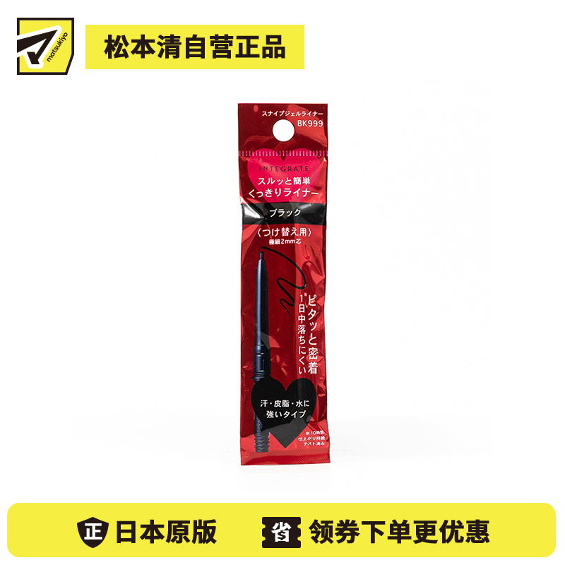 1号仓-资生堂完美意境 防水防汗长效持妆 眼线胶笔替换 BK999黑色 0.13g SHISEIDO INTEGRATE  细芯2mm 丝滑描画紧密贴合