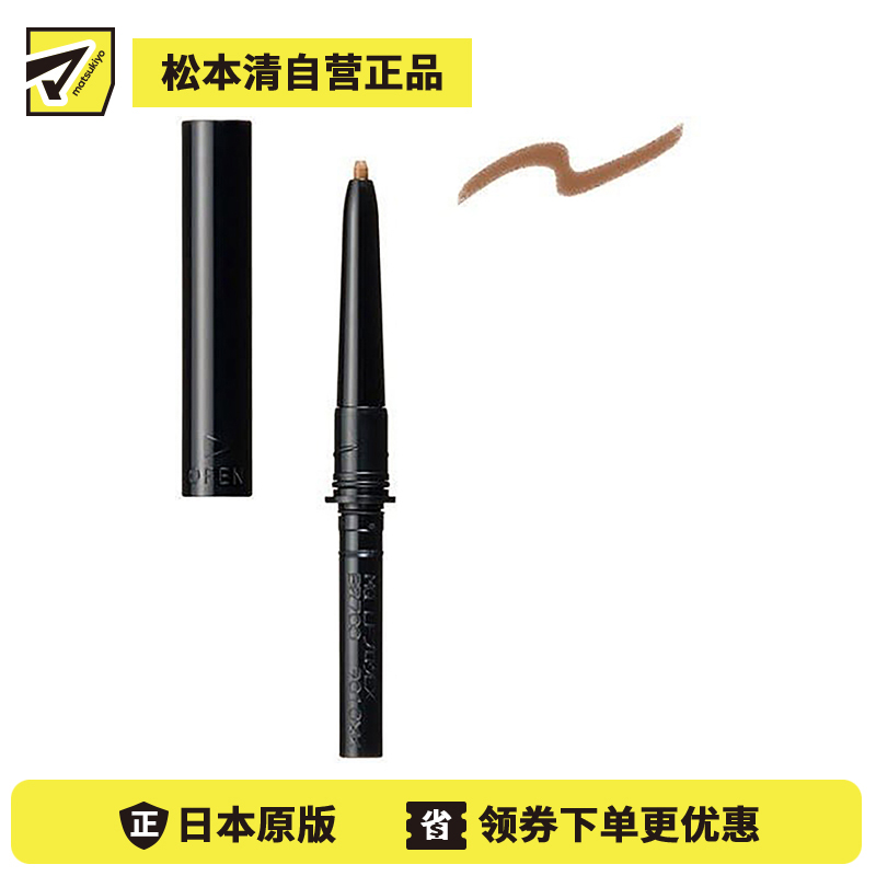 1号仓-资生堂心机彩妆 防水防晕染雾感持妆 眉笔内芯 BR700浅褐色 0.12g SHISEIDO MAQUILLAGE 外壳眉刷需另购
