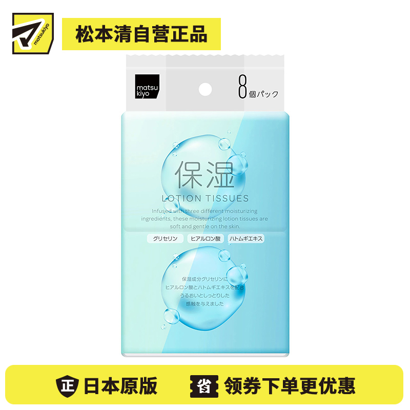 1号仓-松本清 玻尿酸保湿纸巾 8个（非湿巾）