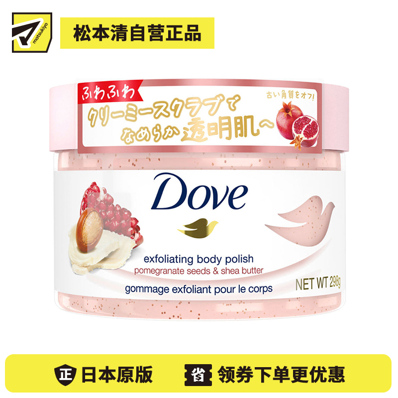 1号仓-联合利华多芬 滋润保湿温和去角质 石榴乳木果油身体磨砂膏 298g Unilever Dove 绵密丝滑质地焕亮肌肤