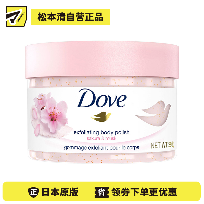 1号仓-联合利华多芬 滋润保湿温和去角质 樱花麝香身体磨砂膏 298g Unilever Dove 绵密丝滑质地焕亮肌肤