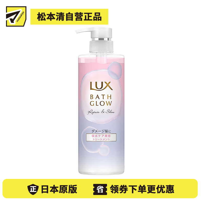 1号仓-力士BATH GLOW 保湿锁水改善毛躁 焕亮修护护发素 490g LUX 柔顺发丝 水润渗透修护分叉