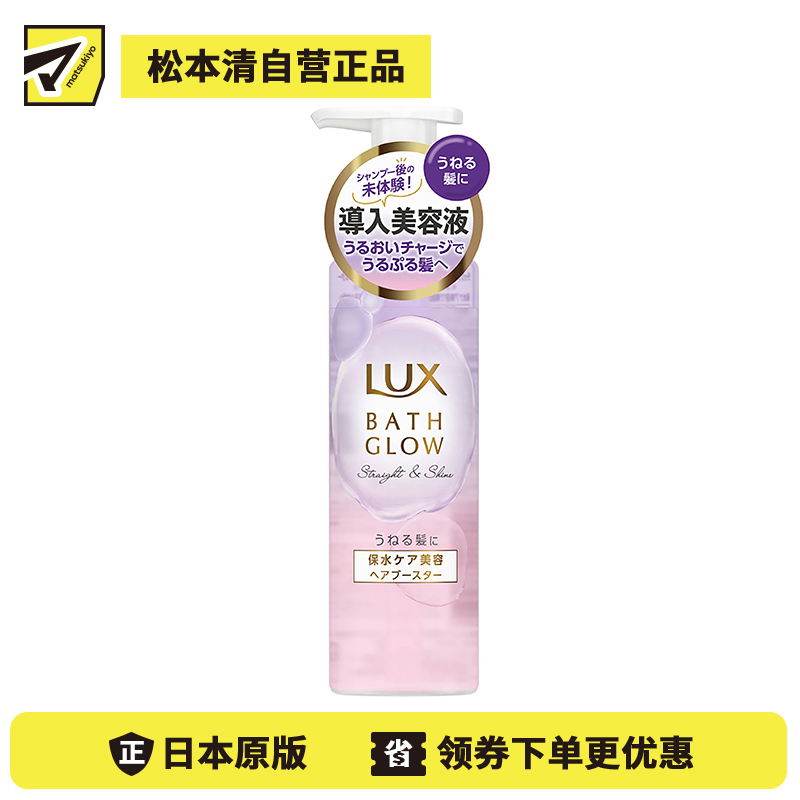 1号仓-力士BATH GLOW 渗透滋润发芯 顺直亮泽导入美容液 180g 保湿锁水 修复毛躁