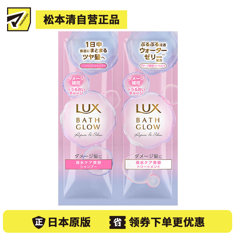 1号仓-力士BATH GLOW 焕亮修护洗发水护发素试用装 10g＋10g LUX 保湿锁水改善毛躁 柔顺发丝