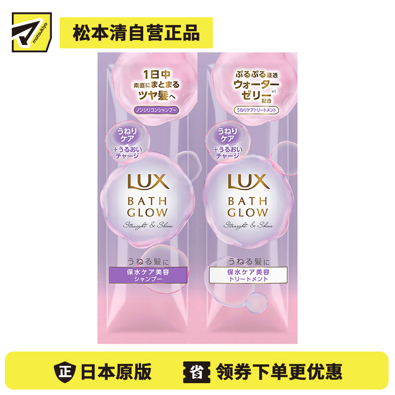 1号仓-力士BATH GLOW 顺直亮泽洗发水护发素试用装 10＋10g 滋润顺滑秀发 修护毛躁 玻尿酸保湿锁水